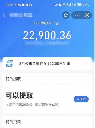 防城港离职当天可以取公积金吗（离职当天能取公积金吗）