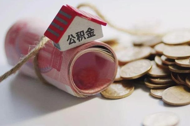 防城港公积金的钱取出来有什么影响（公积金里面的钱取出来会影响贷款额度吗）